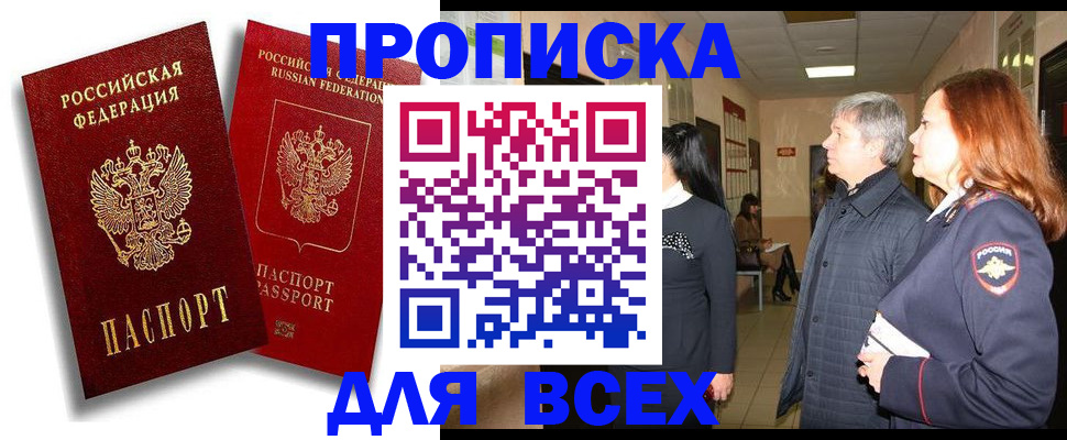 прописка от собственника в Волоколамске