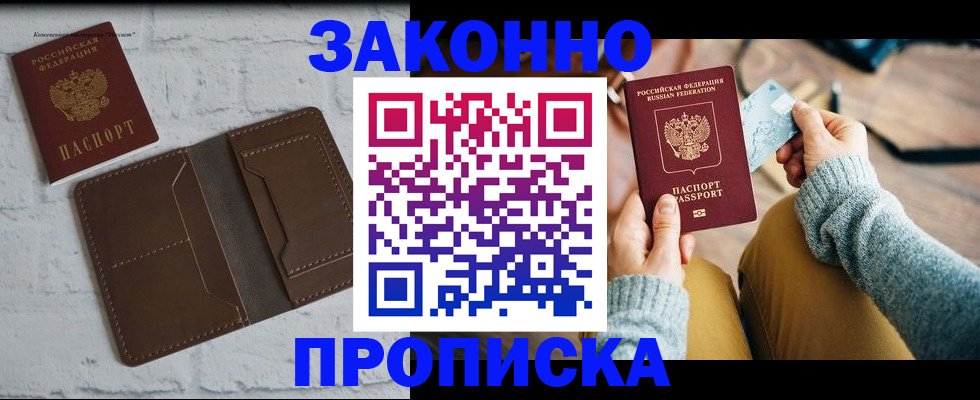 временная регистрация гарантия в Волоколамске
